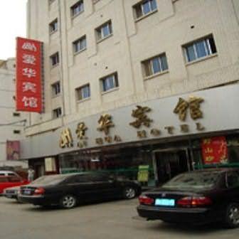 Beijing Ai Hua Hotel Kültér fotó